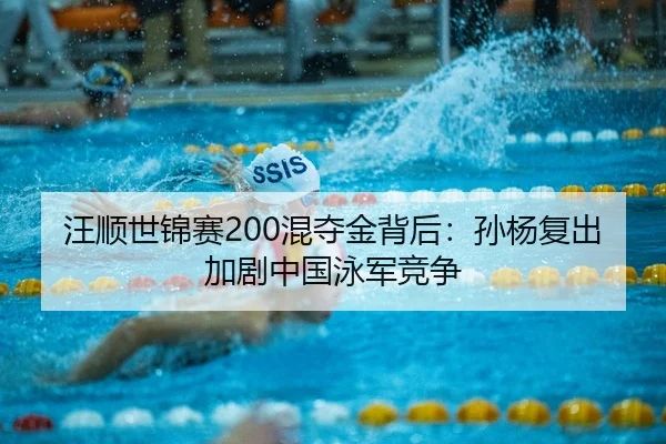 wang-shun-shi-jin-sai-hun-duo-jin-bei-hou-sun-yang-fu-chu-jia-ju-zhong-guo-yong-jun-jing-zheng-2-399.jpg